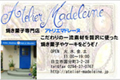 �A�g���G�@�}�h���[�k atelier madeleine