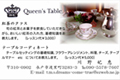 �N�C�[���Y�@�e�[�u�� Queens Table