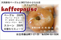 �J�t�F�@�p�E�[ kaffeepause